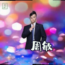 周敏