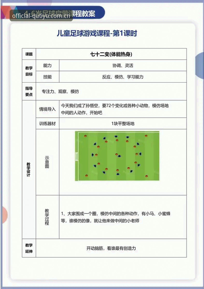 掌握足球禁令事件的关键信息：趣体育平台用户必备解读指南